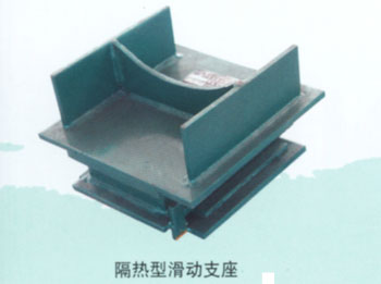 隔熱型滑動支架