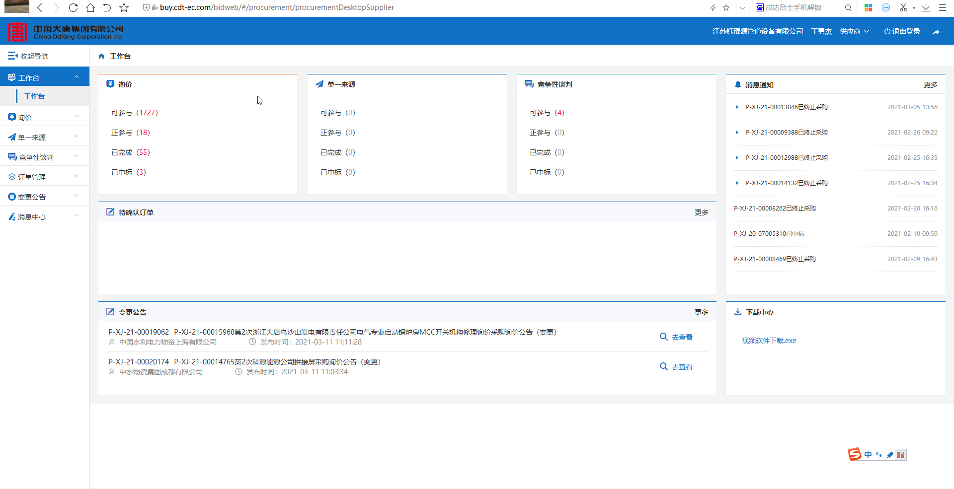 中國大唐供應商