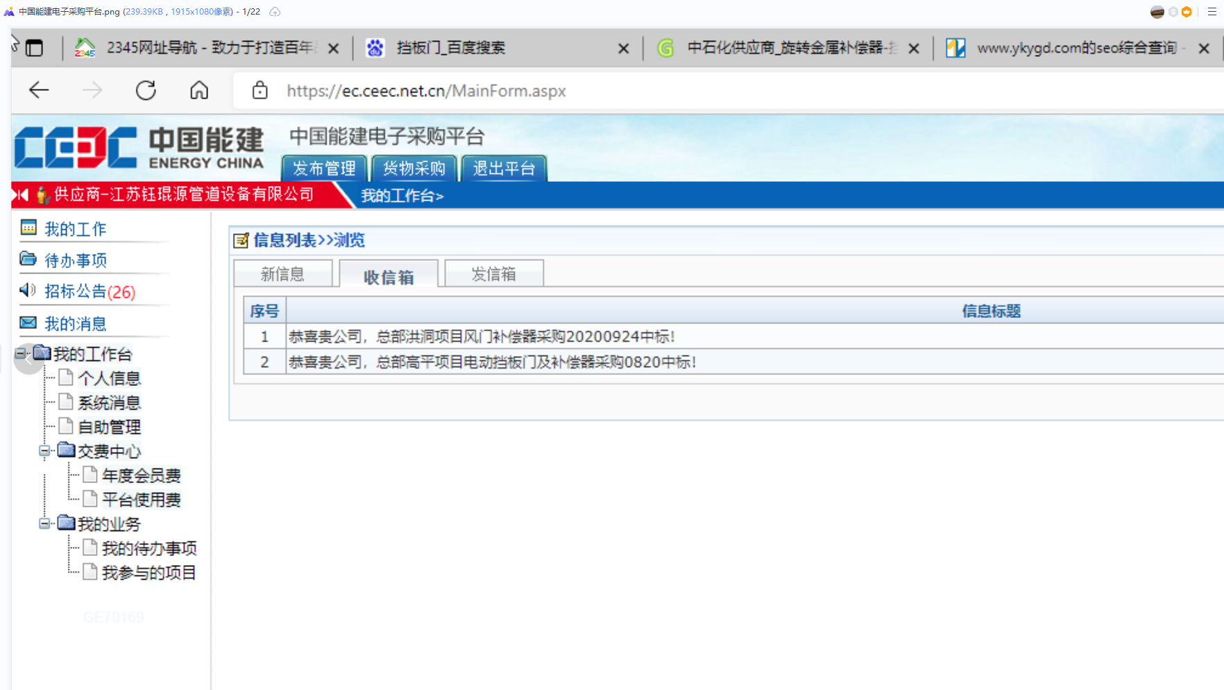 中國能建供應商
